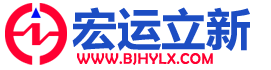 北京宏運(yùn)立新高新技術(shù)有限公司